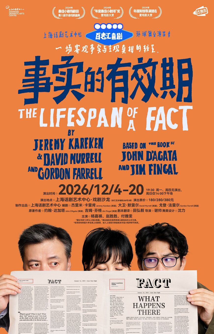 百老汇喜剧《事实的有效期》The Lifespan of a Fact