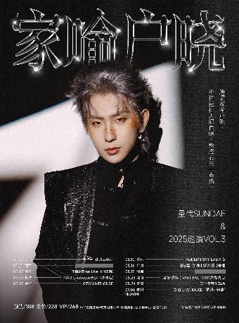 圣代广州演唱会
