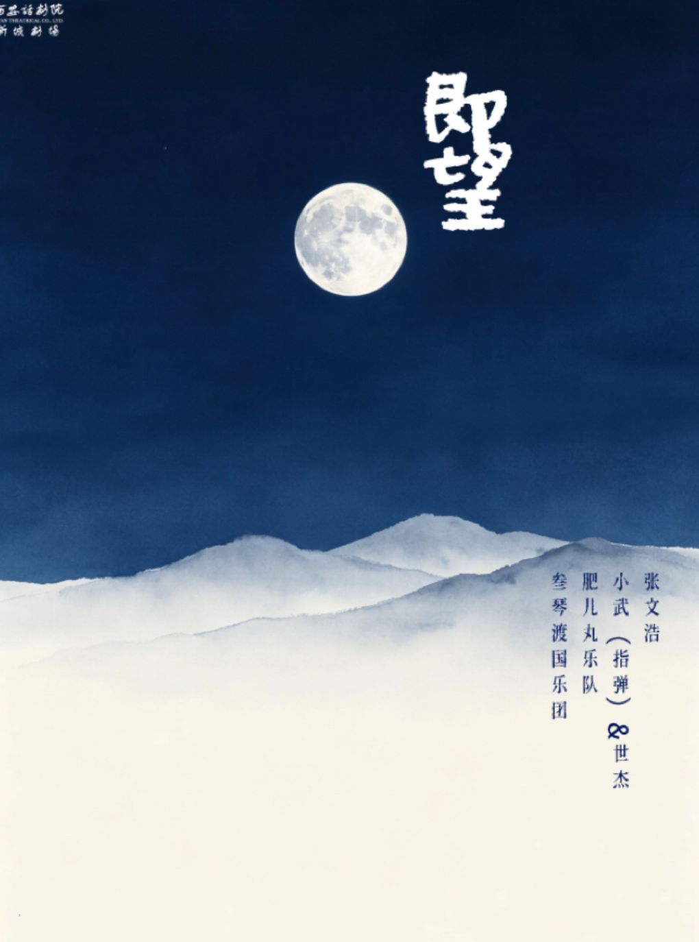 《即望》音乐会