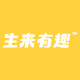 生来有趣旗舰店