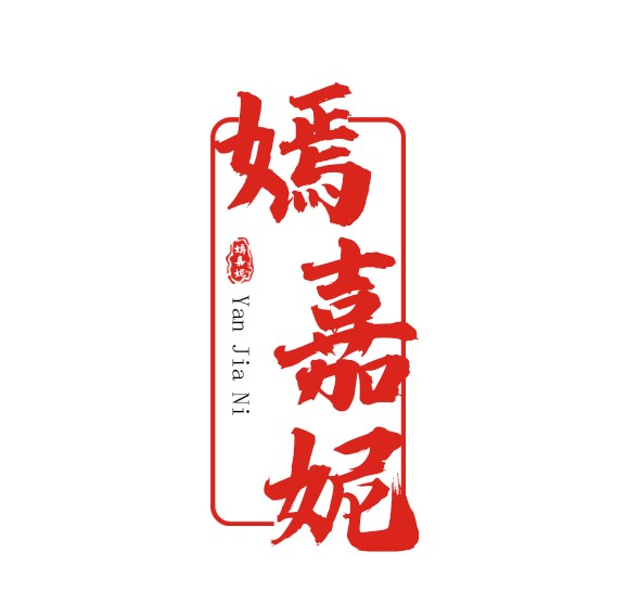 嫣嘉妮食品专营店
