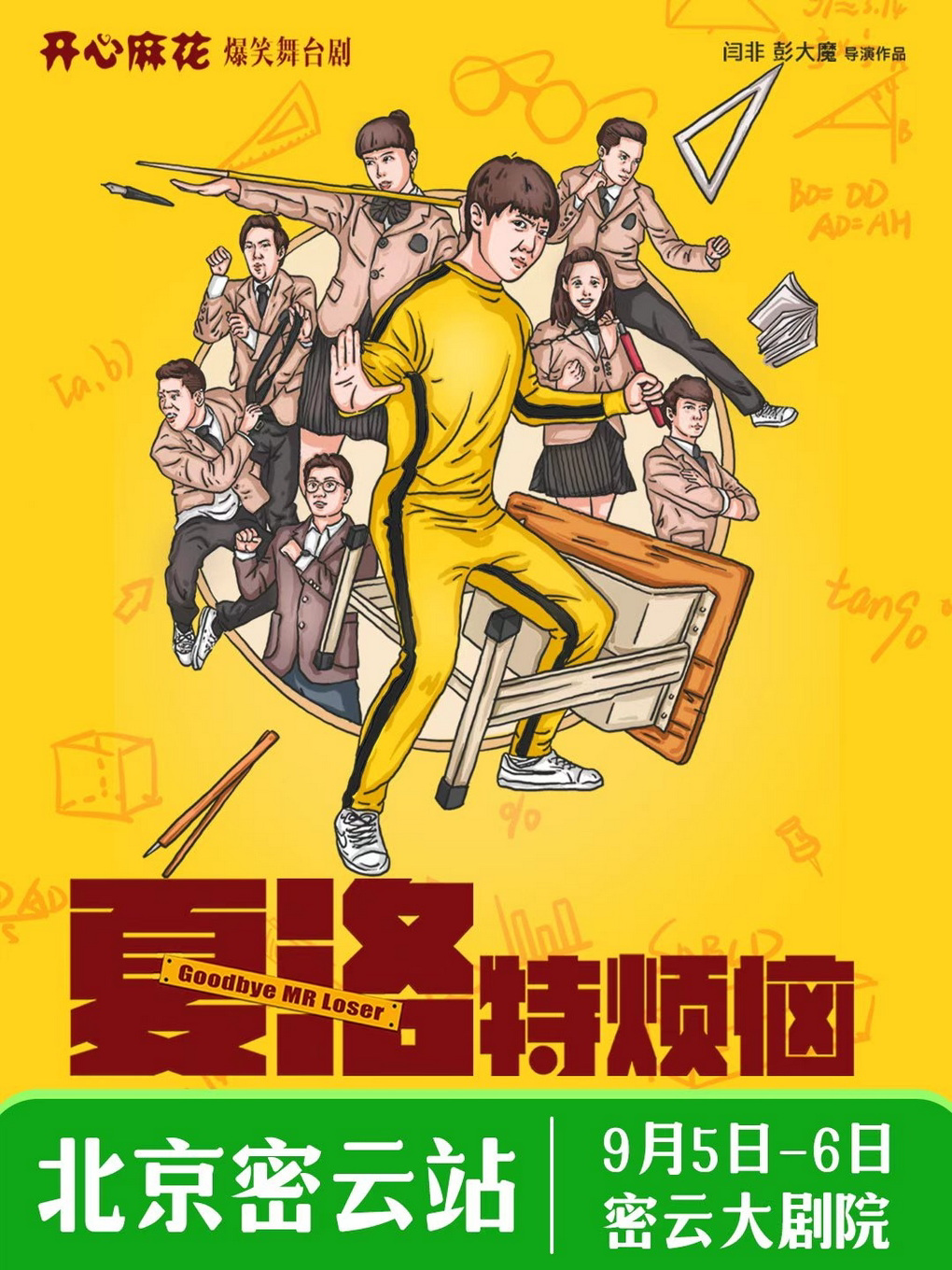 夏洛特烦恼