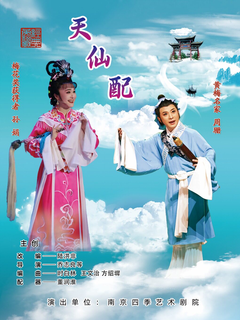 传统经典黄梅戏明星版《天仙配》