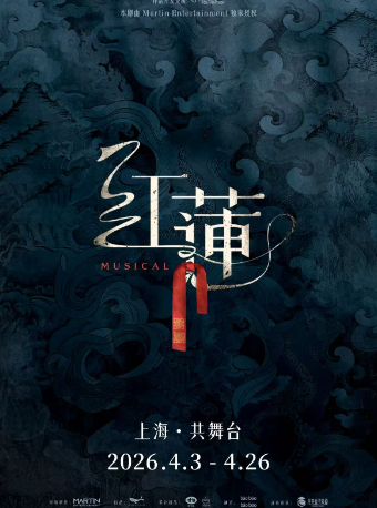 红莲