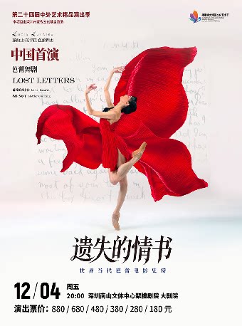 第二十四届中外艺术精品演出季 世界当代芭蕾电影史…