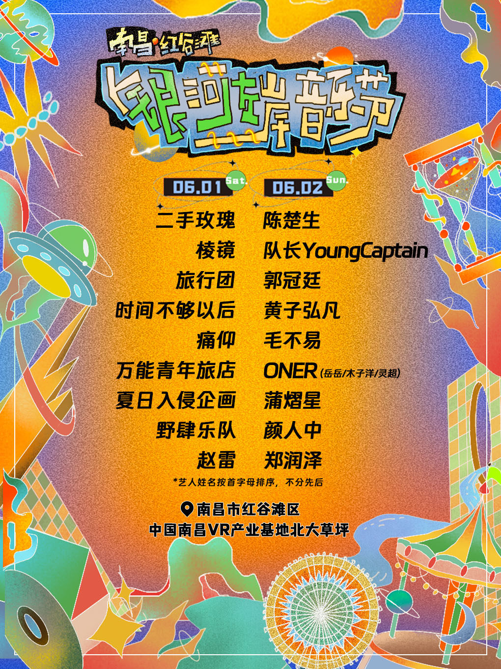 南昌银河左岸音乐节
