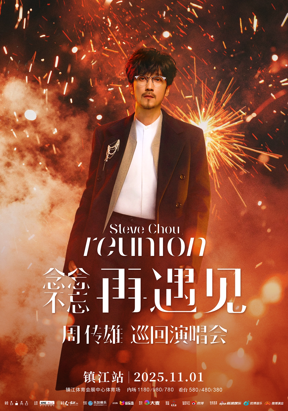 周传雄镇江演唱会