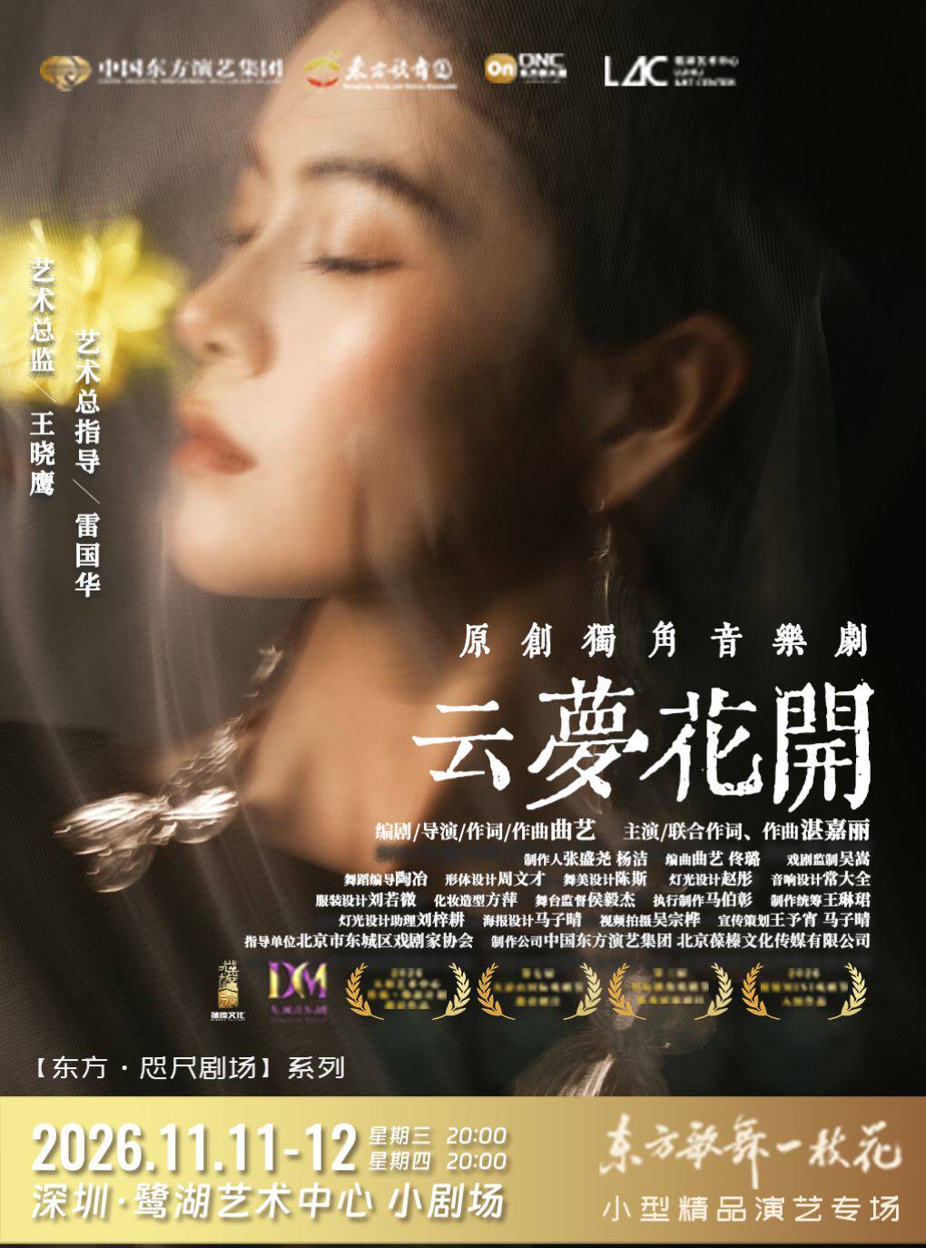 独角音乐剧《云梦花开》