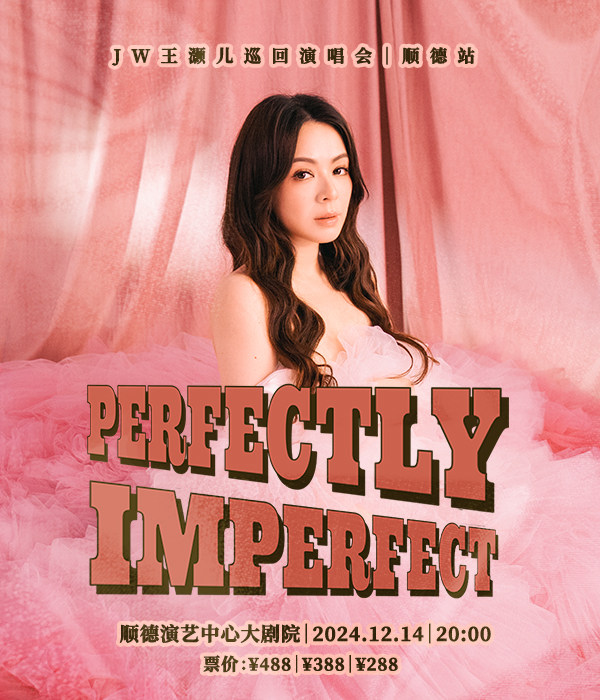 佛山《JW王灏儿perfectly imperfect巡回演唱会-顺德站》