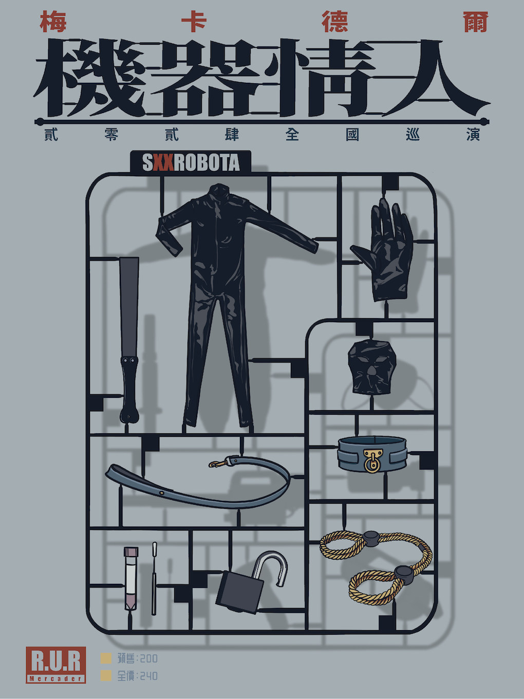 梅卡德尔杭州演唱会