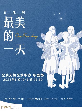 全女班温情治愈音乐剧《最美的一天》5周年巡演版