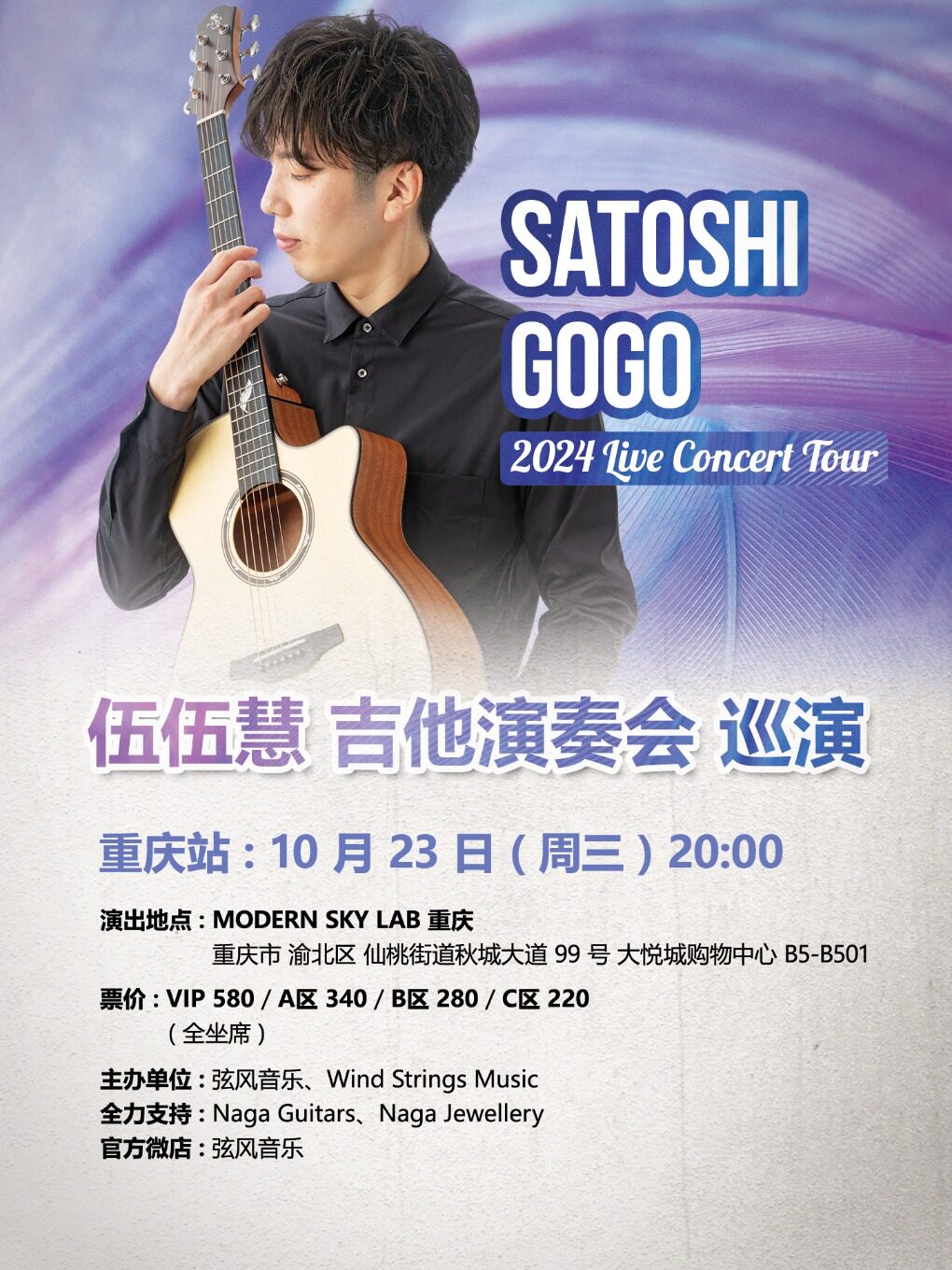 伍伍慧重庆演唱会