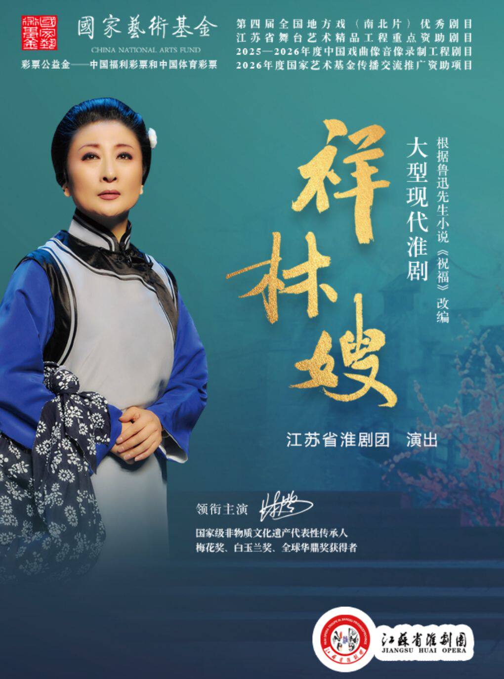 热门活动-【广州】淮剧《祥林嫂》