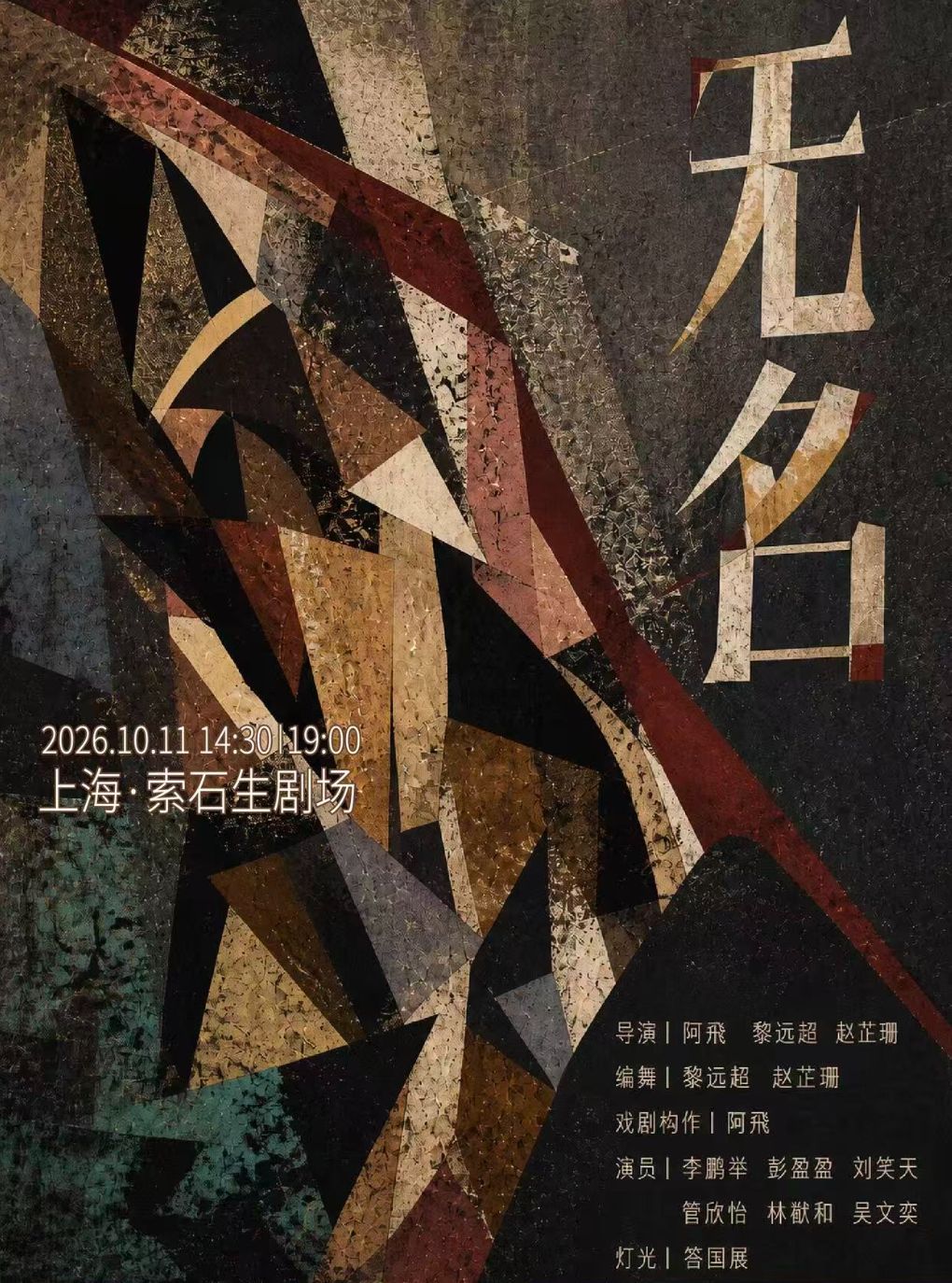 《无名》