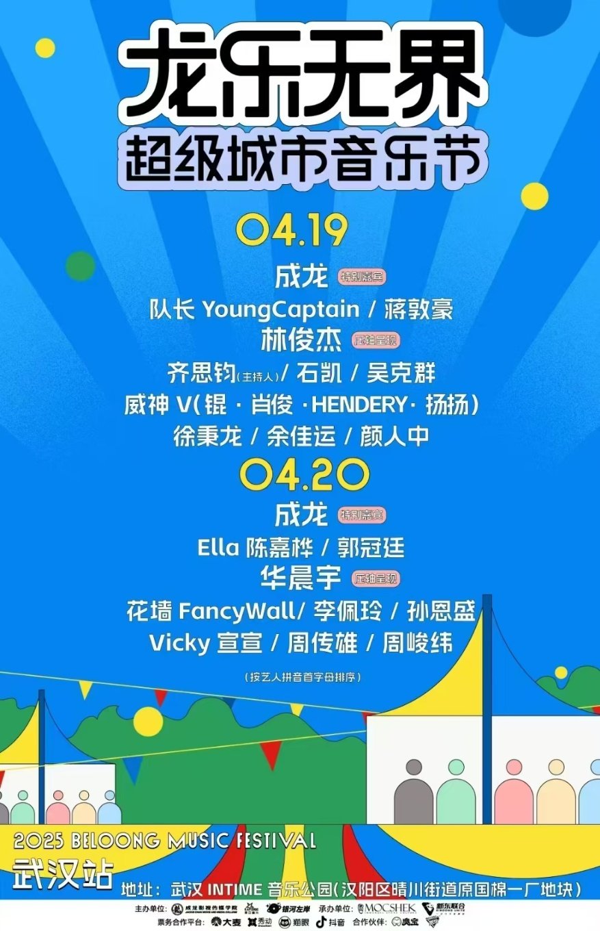 武汉龙乐无界音乐节