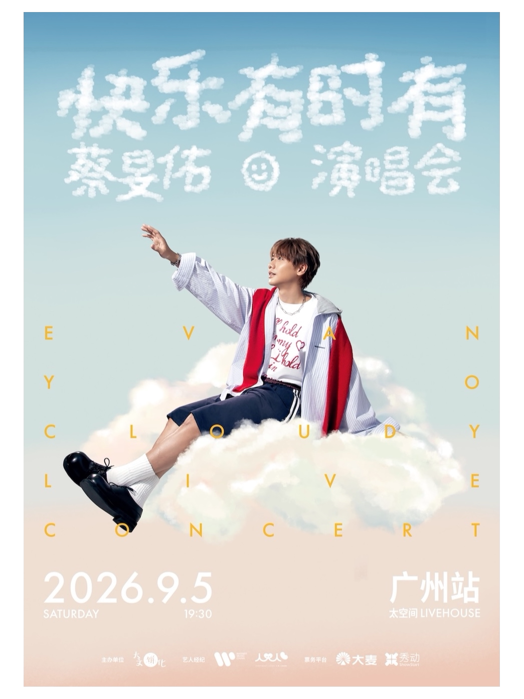 热门活动-2026蔡旻佑「快乐有时有」演唱会（广州站）