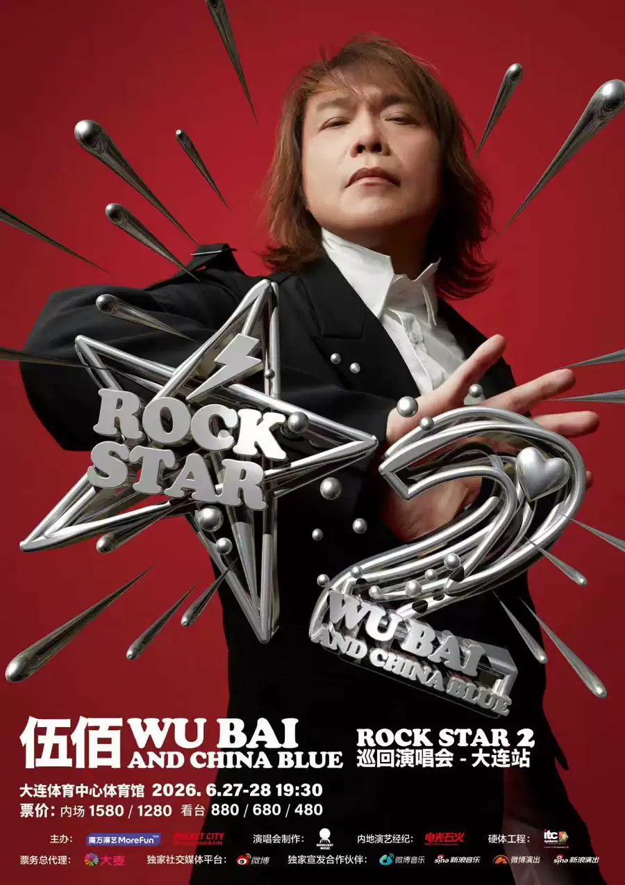 伍佰 & China Blue ROCK STAR 2巡回演唱会-大连站