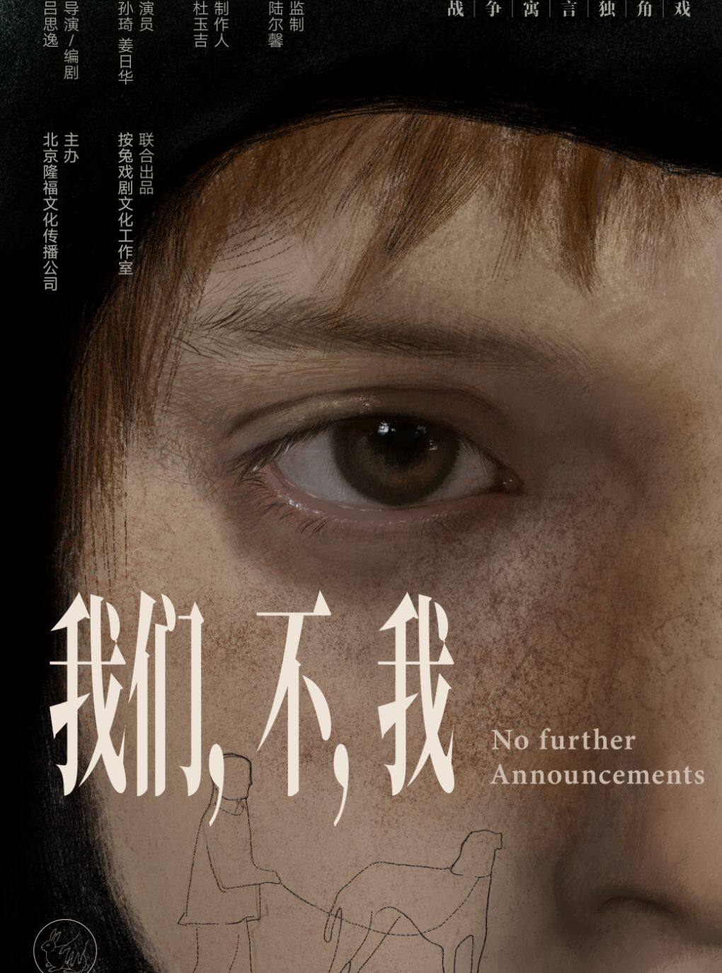 我们，不，我