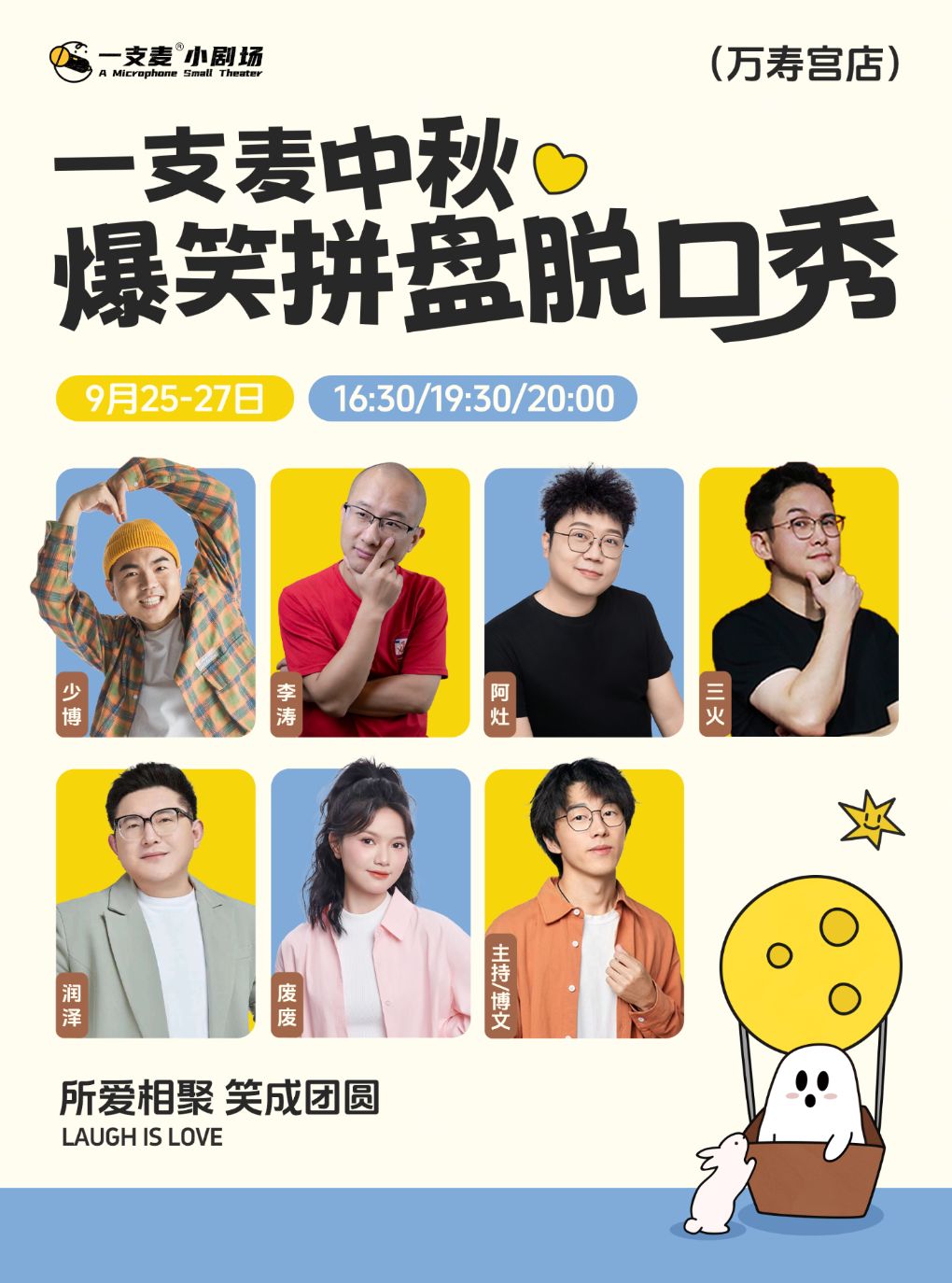 【南昌】一支麦脱口秀｜万寿宫｜中秋限定档爆笑拼盘脱口秀｜轻松解压｜阖家欢乐&约会推荐