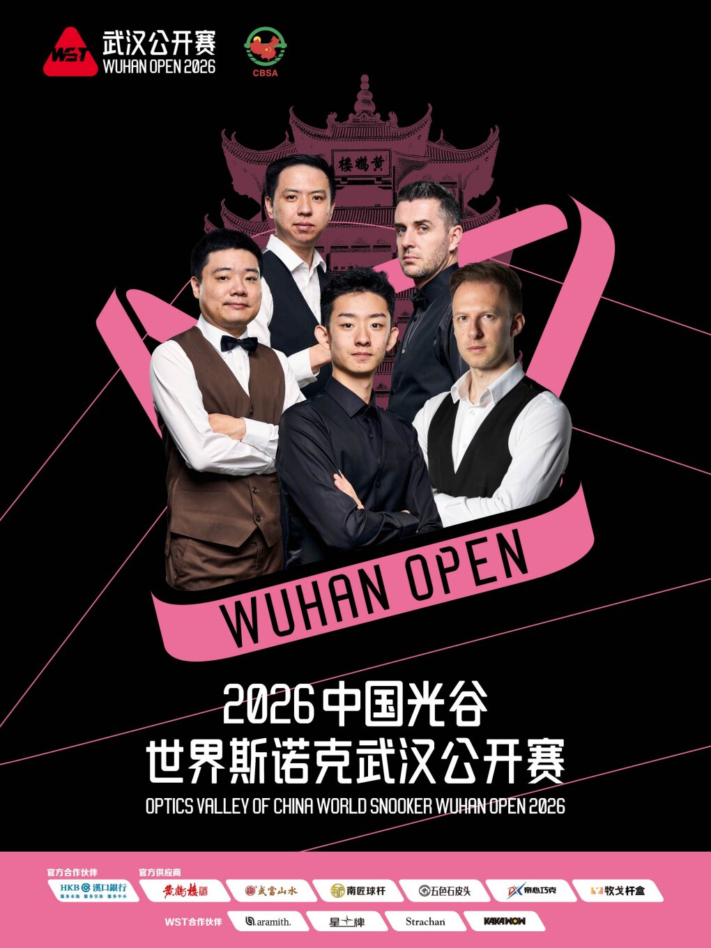 2026中国光谷世界斯诺克武汉公开赛