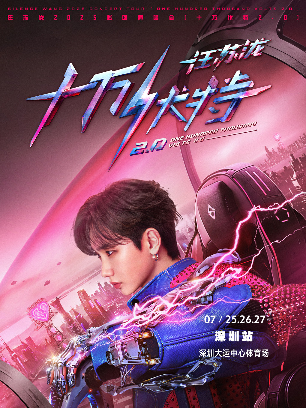 汪苏泷深圳演唱会