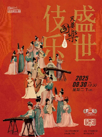 苏州诗画乐《天姿国乐·盛世伎乐》·张家港站