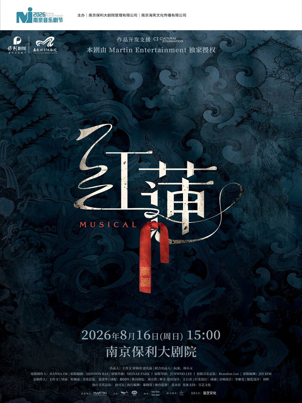 热门活动-【南京】2026·南京音乐剧节·音乐剧《红莲》南京站