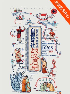 “2026国际音像艺术作品博览会”特别策划：自得琴社…