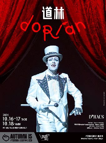 【上海】罗伯特·威尔逊与杜塞尔多夫剧院《道林》Dorian 2026秋是国际戏剧季Autumn IS