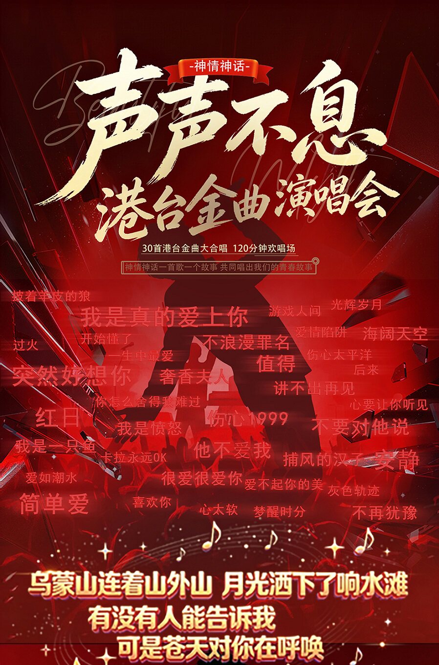 热门活动-【成都】美丽的神话·金曲Live演唱会