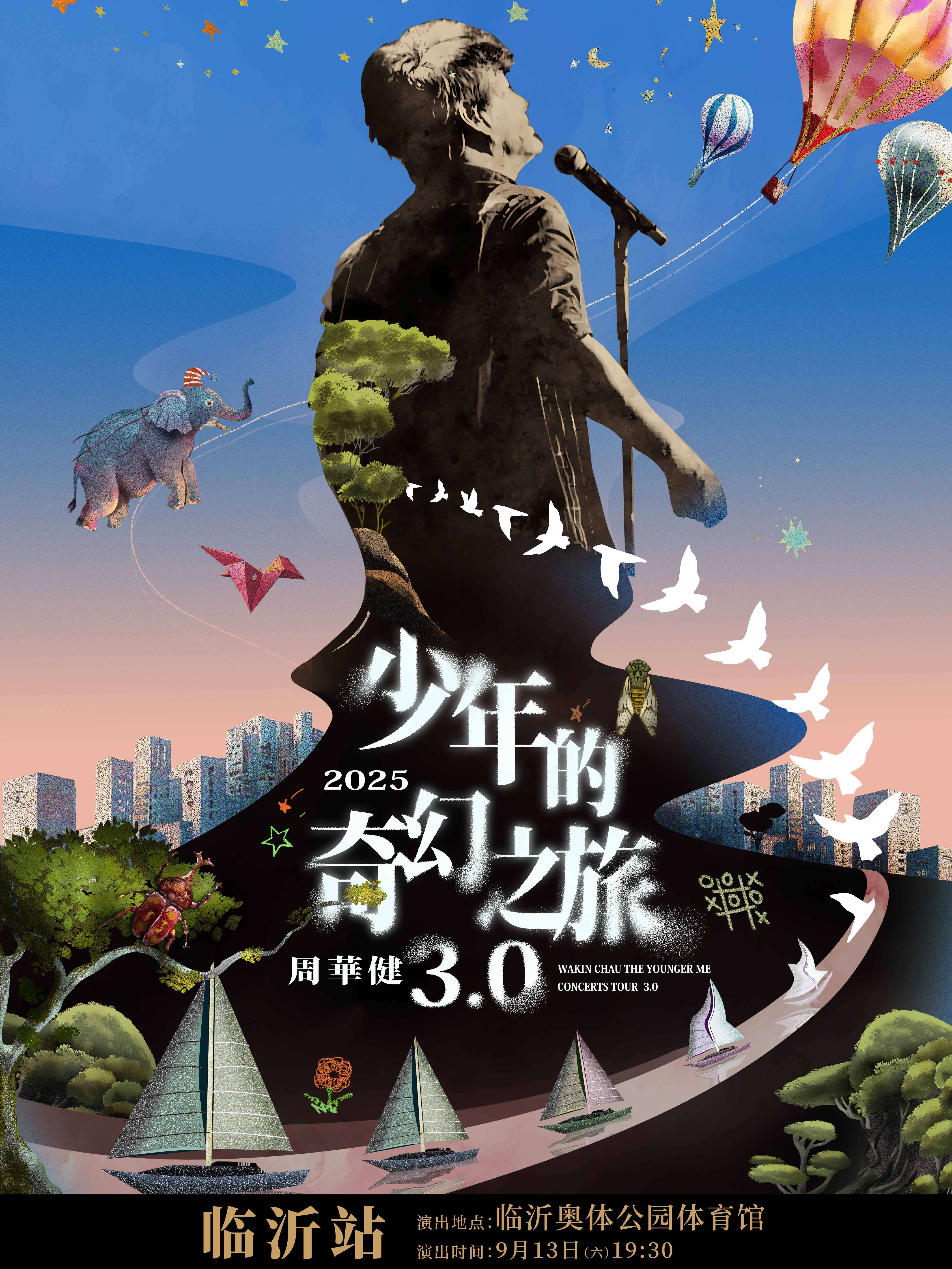 周华健临沂演唱会