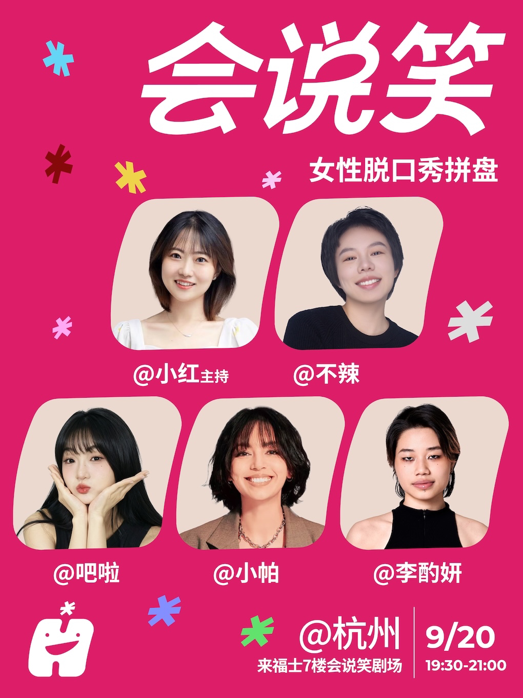 【杭州】会说笑喜剧 | 女性脱口秀拼盘【小帕、李酌妍、吧啦、小红、不辣】