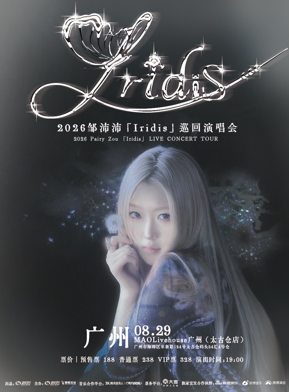 热门活动-2026邹沛沛「Iridis」巡回演唱会