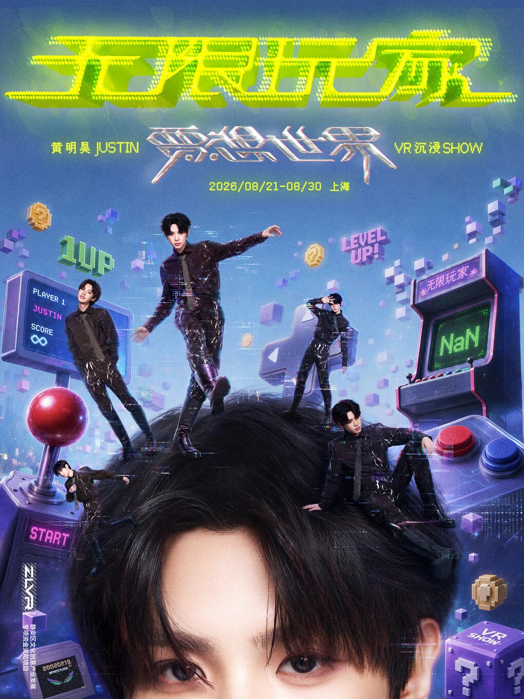贾想世界·无限玩家 VR沉浸式—上海站夜场