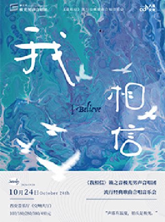 《我相信》籁之音极光男声合唱团 流行经典歌曲合唱…