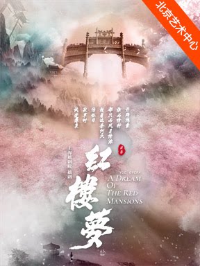 热门活动-2026国际戏剧季：上海越剧院 越剧《红楼梦》