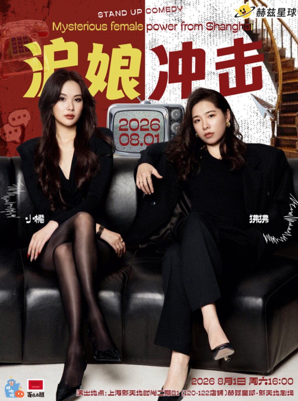 热门活动-【上海】《沪娘冲击双拼秀》小橘、狒狒脱口秀双拼 @赫兹星球·新天地