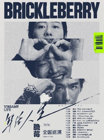 【重庆】脆莓乐队「鲜活人生 Vibrant Life」·重庆站