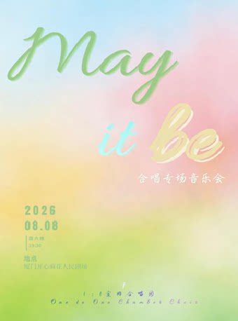 “May It Be（但愿如此）”合唱专场音乐会