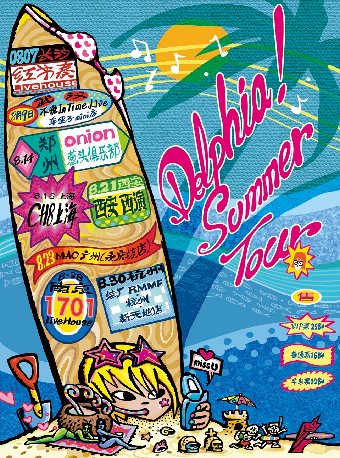 【广州】Delphia! Summer Tour 广州站