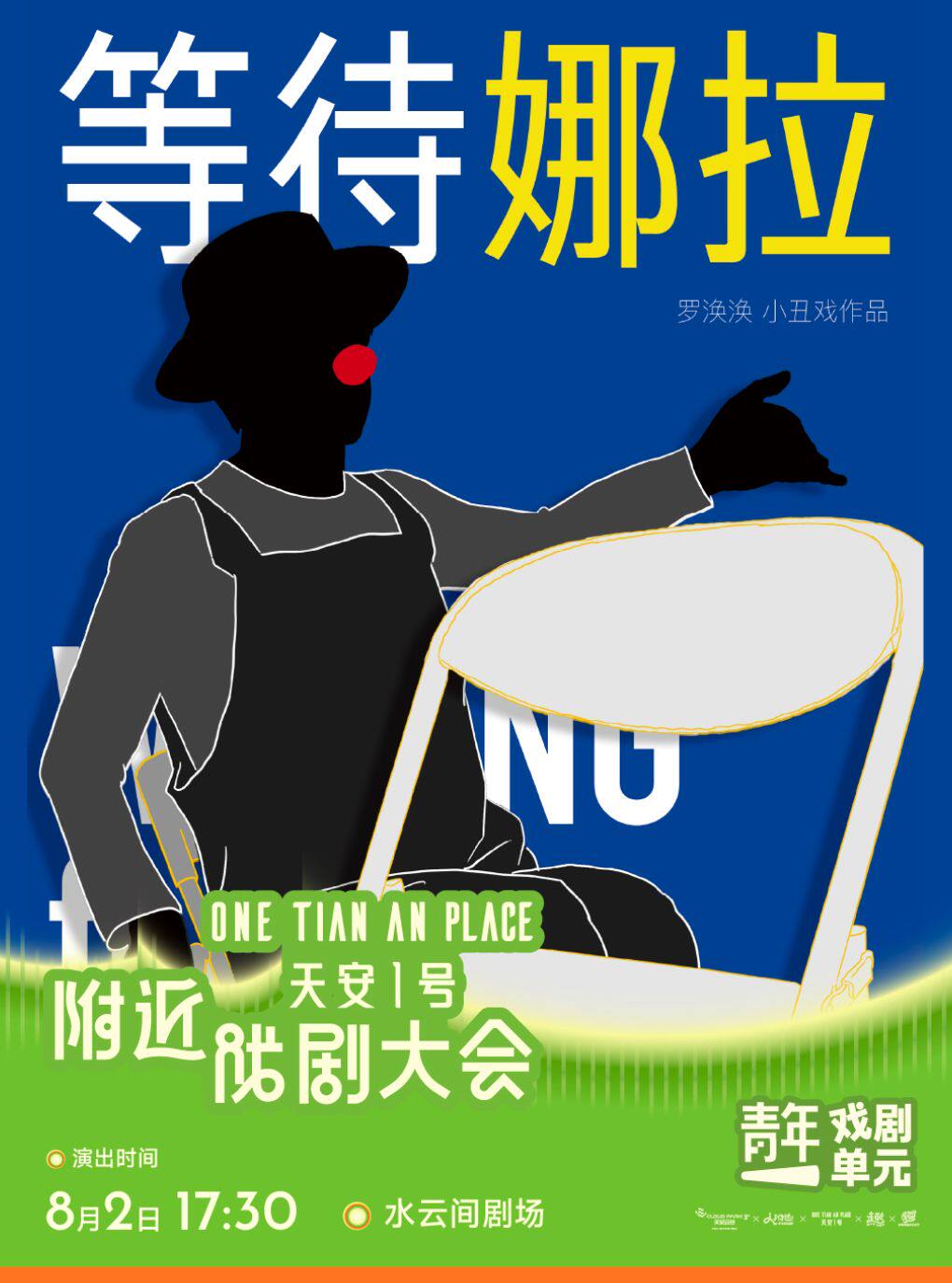 热门活动-【深圳】深圳·独角戏《等待娜拉》