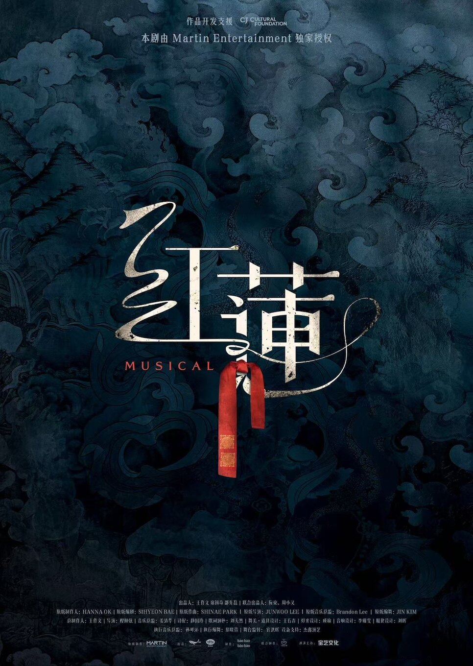 热门活动-【西安】音乐剧《红莲》西安站