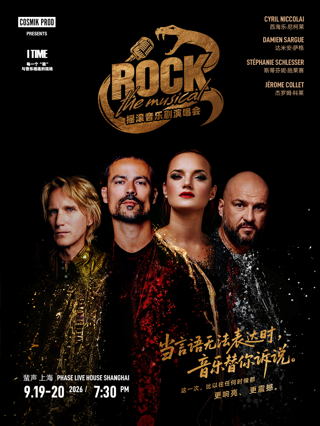 【上海】【ROCK THE MUSICAL】 摇滚音乐剧演唱会