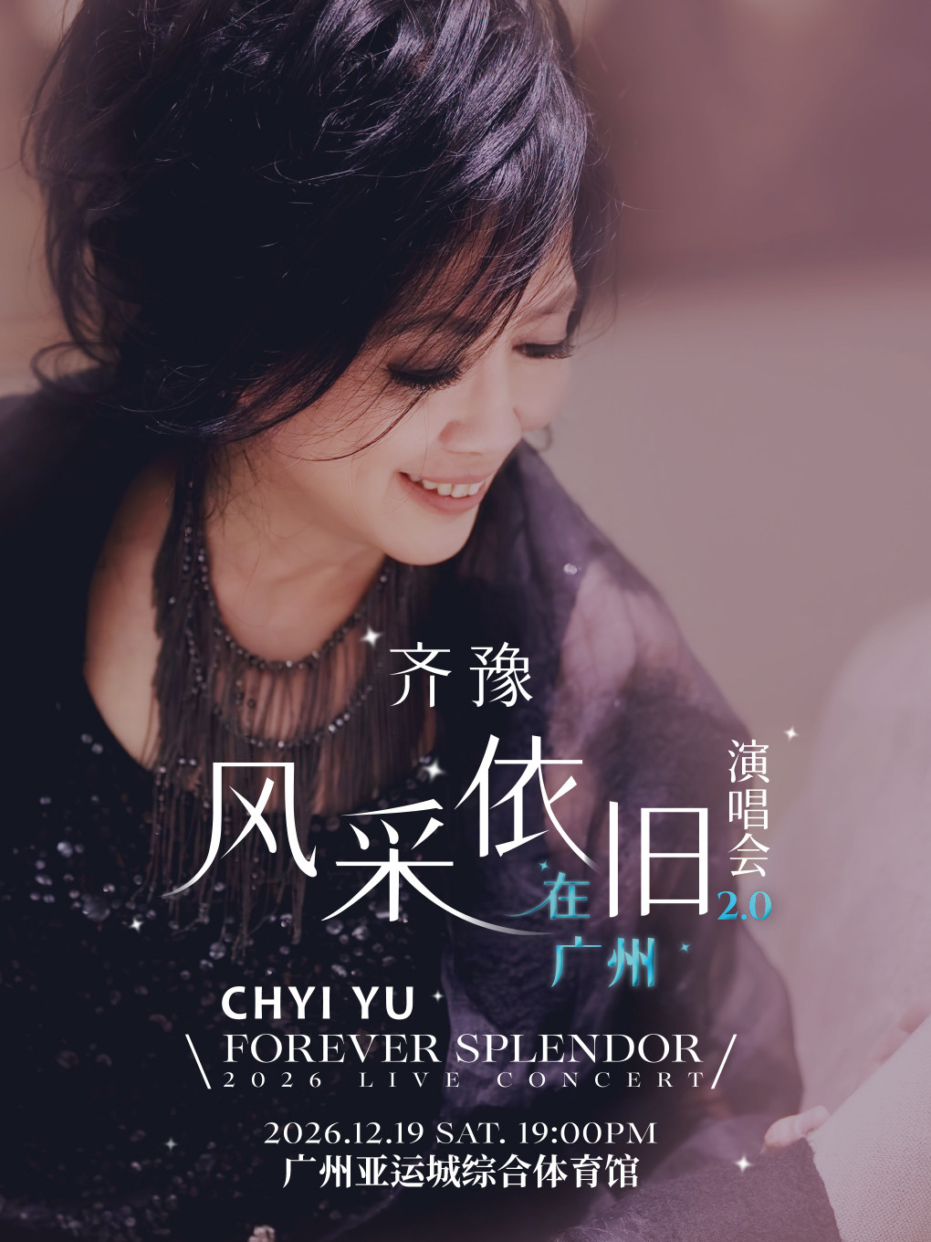 热门活动-【广州】齐豫 风采依旧 · 在广州 演唱会 FOREVER SPLENDOR LIVE CONCERT
