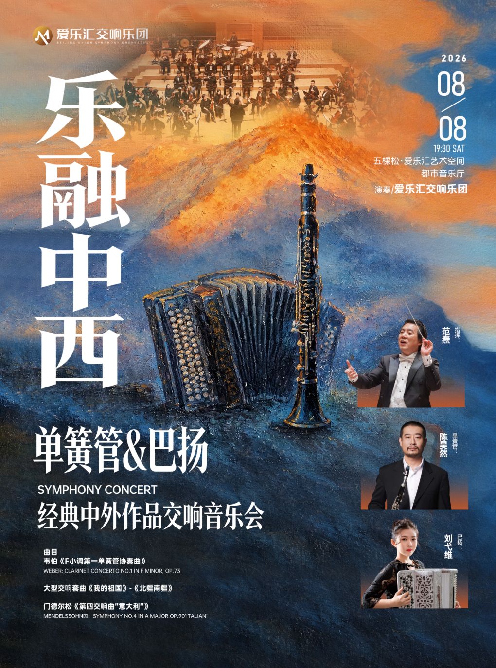 乐融中西-门德尔松《A大调第四交响曲“意大利”》交…