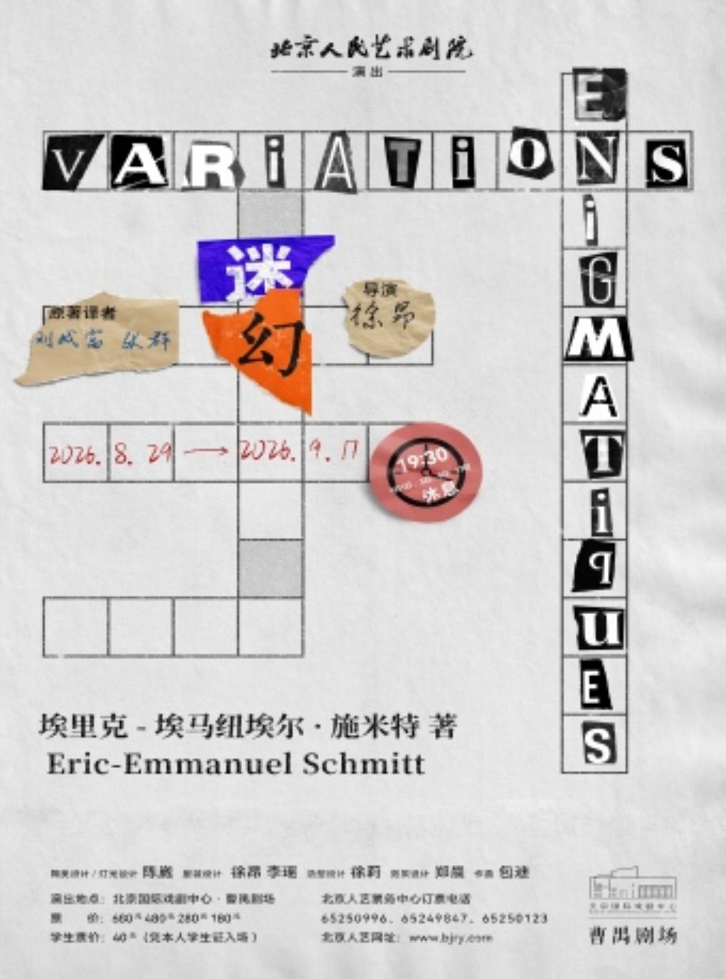 【北京】话剧《迷幻》