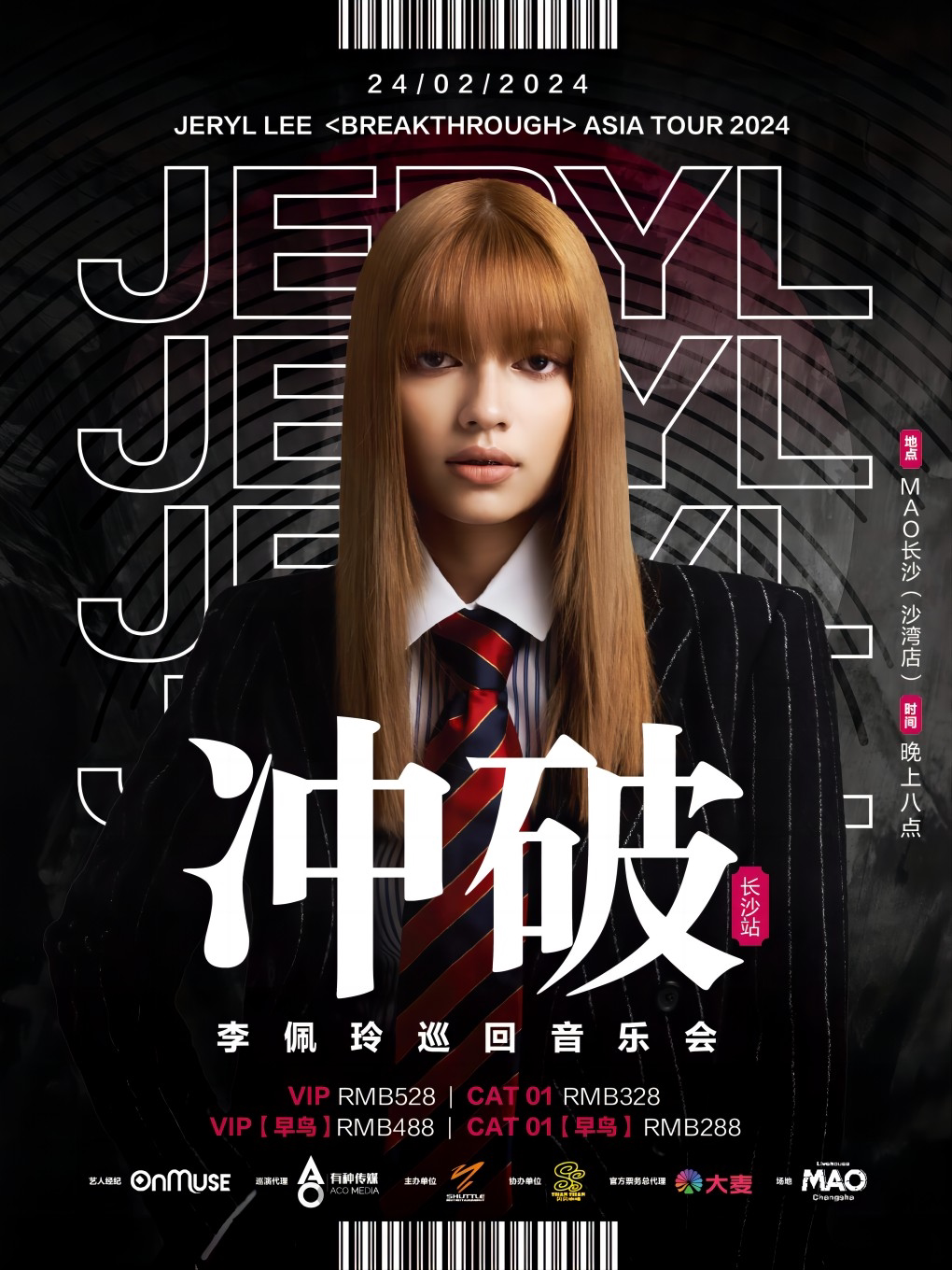 【长沙】李佩玲《冲破》2024年中国巡回音乐会长沙站