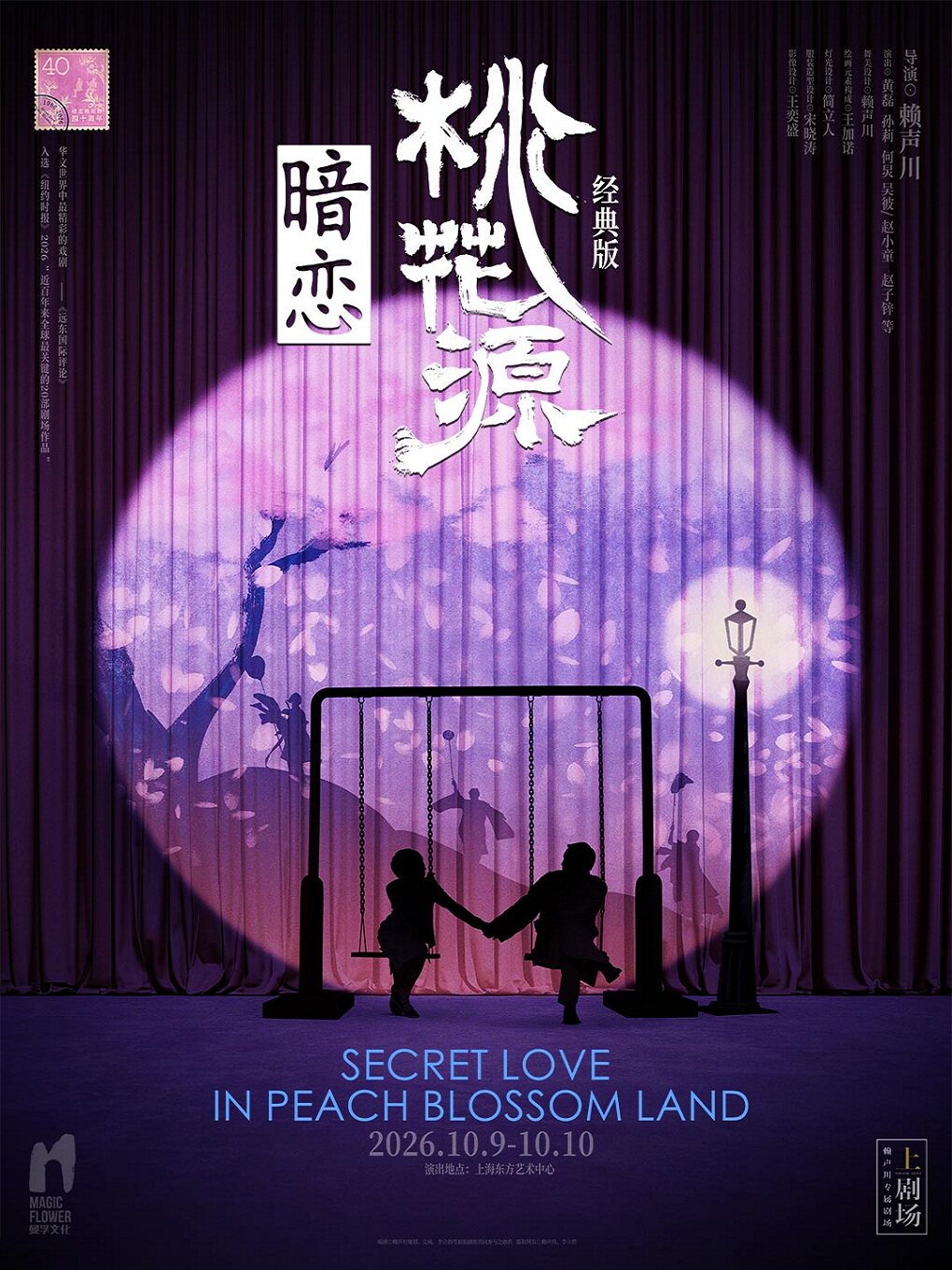 黄磊孙莉何炅《暗恋桃花源》经典版
