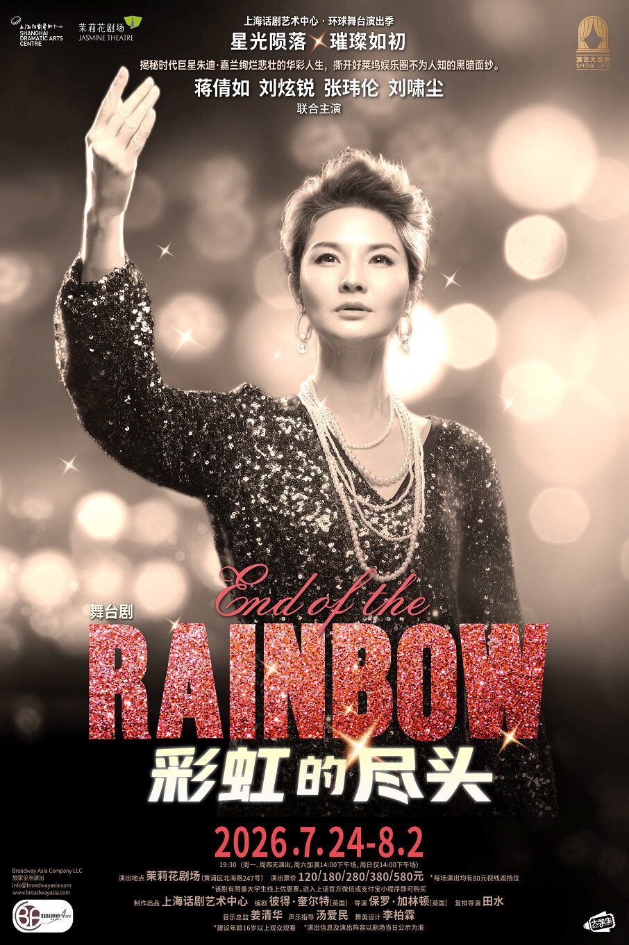 热门活动-【上海】舞台剧《彩虹的尽头》