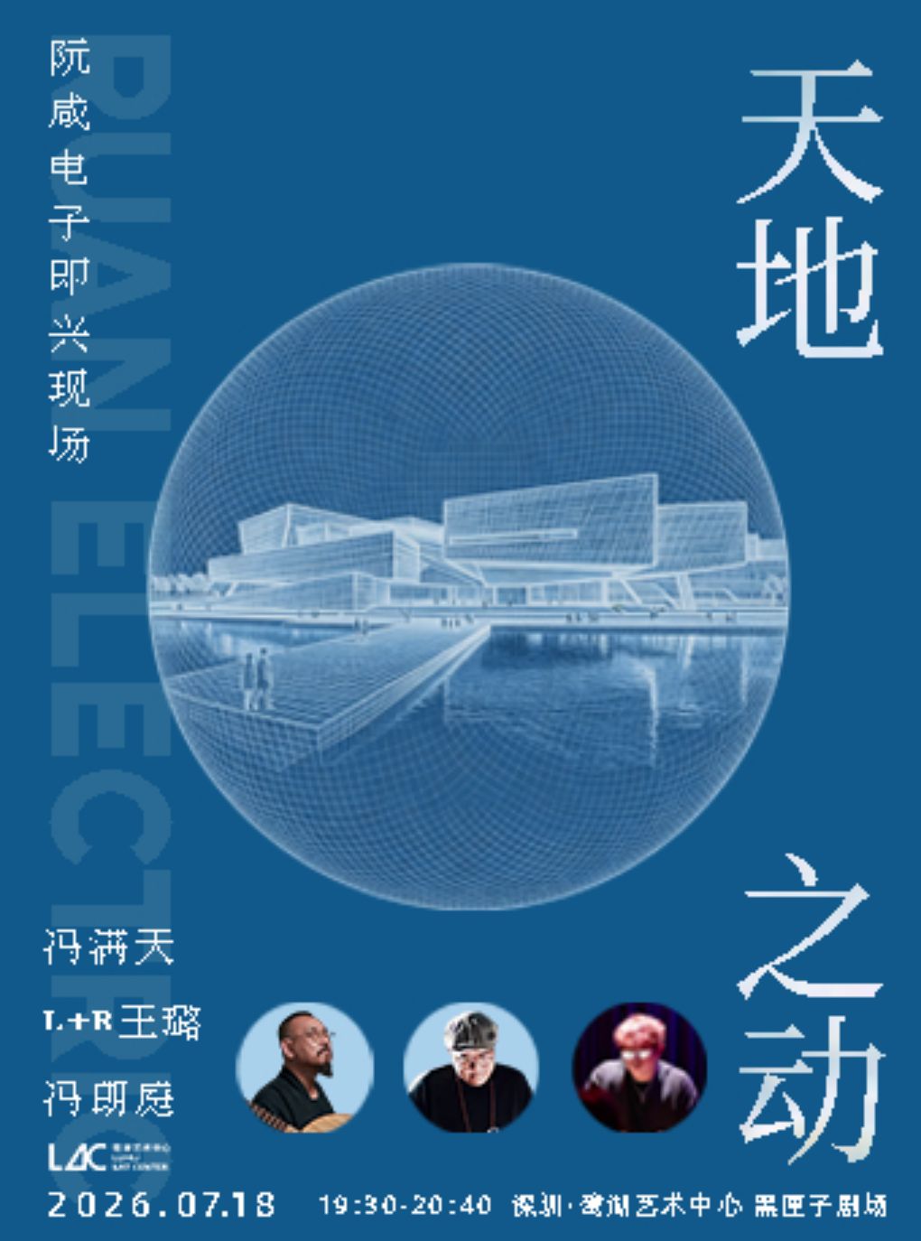 热门活动-【深圳】天地之动｜阮咸电子即兴现场